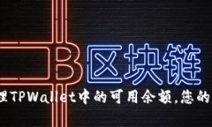  如何有效管理TPWallet中的
