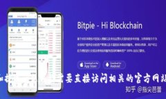 抱歉，我无法为您提供该