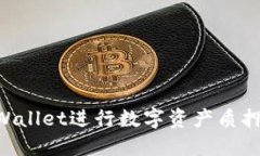 如何通过TPWallet进行数字资