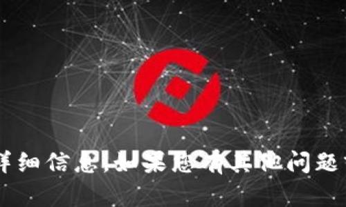 抱歉，我无法提供具体关于“中本聪core”或“tpwallet”的详细信息。如果您有其他问题或需要有关不同主题的信息，请告诉我，我会尽力提供帮助。