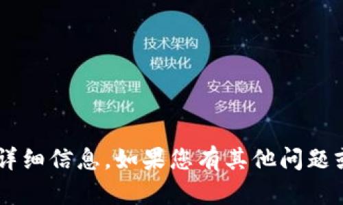 抱歉，我无法提供具体关于“中本聪core”或“tpwallet”的详细信息。如果您有其他问题或需要有关不同主题的信息，请告诉我，我会尽力提供帮助。