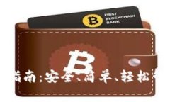 比特币钱包登陆指南：安