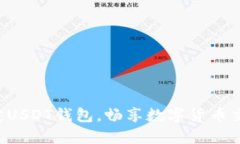 轻松绑定USDT钱包，畅享数