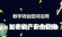 全球最佳区块链支付钱包