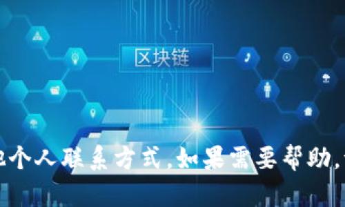 抱歉，我无法提供特定公司的客户服务电话号码或其他个人联系方式。如果需要帮助，请直接访问该钱包的官方网站或相关的客服支持页面。