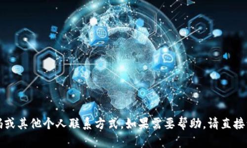 抱歉，我无法提供特定公司的客户服务电话号码或其他个人联系方式。如果需要帮助，请直接访问该钱包的官方网站或相关的客服支持页面。