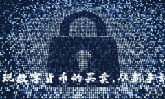 : TPWallet：轻松实现数字货