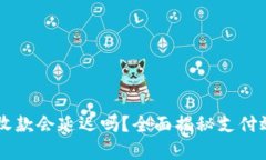 TPWallet收款会延迟吗？全面