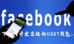 Windows平台下如何开发高效