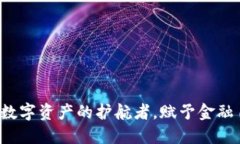 TPWallet：数字资产的护航者