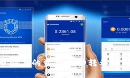 如何将币安上的资产成功转移到TPWallet