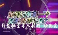 轻松掌握以太坊钱包批量