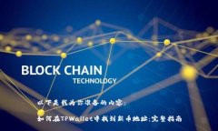以下是我为你准备的内容
