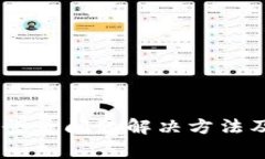 TPWallet App登录问题解决方