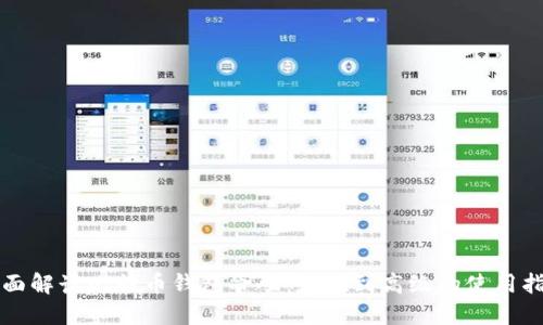 全面解读比特币钱包命令：基础到高级的使用指南