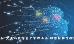 TPWallet: 完美的数字资产管