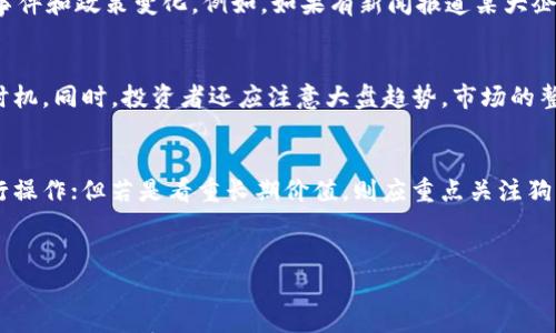 

狗狗币（Dogecoin）在TP钱包中的使用与推广指南

关键词

狗狗币, TP钱包, 加密货币

介绍狗狗币（Dogecoin）

狗狗币（Dogecoin，简称DOGE）是一种基于区块链的加密货币，由软件工程师比利·马库斯和杰克逊·帕尔默于2013年共同推出。起初，狗狗币是作为一种模仿比特币的轻松玩笑而创建的，灵感来源于网络流行的柴犬表情包。尽管起源于恶搞，狗狗币逐渐发展成为一种受欢迎的加密货币，受到广泛的支持和使用。


狗狗币的主要特点是其快速的交易确认时间及低廉的交易费用，这使得它成为进行小额交易的理想选择。此外，狗狗币还因其强大的社区支持而著称，许多用户通过这项货币进行小额捐赠、赞助内容创作者和参与社会公益活动。


TP钱包概述

TP钱包是一个全球用户广泛使用的去中心化数字资产钱包，支持多种链资产管理，包括以太坊、比特币、狗狗币等多种加密货币。TP钱包为用户提供安全、便捷的数字资产存储方式，并通过其用户友好的界面和强大的功能赢得了加密货币用户的信赖。


TP钱包的特点包括私钥由用户自己掌控，支持多种加密货币，去中心化特性，安全性强等。这使得用户可以在一个平台上管理所有的数字资产，从而简化了交易的复杂性。此外，TP钱包还提供了便捷的充值和转账服务，让用户能够快速进行资产管理。


如何在TP钱包中使用狗狗币

在TP钱包中使用狗狗币非常简单，首先，用户需要下载并安装TP钱包。在应用内创建一个新钱包或导入现有钱包后，用户可以通过钱包地址接收狗狗币，或向其他钱包地址发送狗狗币。为了获得DOGE，用户可以通过交易所购买，或者通过其他用户的转账。


使用狗狗币时，首先要确保钱包中已存入足够的狗狗币。例如，用户可以通过交易所将法定货币（如美元、欧元）兑换成狗狗币，并转入TP钱包。在TP钱包中查看DOGE余额后，用户可以进行打赏、转账和其它操作。


狗狗币的投资价值与市场前景

狗狗币的投资价值引发了众多投资者的关注。虽然狗狗币起初只是一种玩笑性质的数字货币，但随着时间的推移，其市场价值和用户基础都实现了显著增长。相较于其他加密货币，狗狗币的最大特点在于社区的积极性。狗狗币社区的用户常常会发起各种活动，例如进行捐赠、发起比赛等，增强了狗狗币在日常生活中的使用率。


市场前景方面，狗狗币的流通速度快，并且网络稳定，适合用于小额消费和打赏。如果越来越多的商家接受狗狗币作为支付选项，或者有更多平台开始支持DOGE，狗狗币的价值可能会进一步上升。此外，随着加密货币的普及，狗狗币有望吸引更多新用户，从而推动其市场价值增长。


社区与狗狗币的关系

狗狗币的成功在于社区的参与度。狗狗币社区非常活跃，用户在各种社交媒体平台上分享经验、讨论价格趋势，并为各种目的（如慈善捐助、赛事赞助）集资。在过去的几年中，狗狗币社区发起了数个成功的筹款活动，促进了该货币的使用和认可度。


狗狗币的社区文化强调友好和支持，这吸引了许多新用户的加入。社区成员不仅在网上互相帮助，也组织线下活动，增强了社区的紧密度和凝聚力。这种文化为狗狗币建立了一个稳固的基础，让其即便在市场波动的情况下，仍能保持一定的价格稳定性。


总结

狗狗币和TP钱包的结合为用户提供了一个安全、便捷的加密资产管理方案。通过TP钱包，用户可以轻松地存储、交易和使用狗狗币，这使得狗狗币在日常生活中变得越来越实用。随着更多人对狗狗币的认知和使用，市场前景非常可观。


相关问题

1. 狗狗币的使用场景有哪些？

狗狗币的使用场景非常多样化。由于其低成本和快速交易的特点，狗狗币经常被用于小额支付。用户可以使用狗狗币在网络商店购买商品，甚至在一些实体店进行支付。此外，狗狗币还常被用于在线打赏，许多内容创作者（例如YouTubers和直播主）会通过狗狗币接受粉丝的打赏。


另一个重要的应用场景是慈善捐款。狗狗币社区多次发起慈善活动，使用DOGE进行筹款，以帮助有需要的人或支持特定的社会项目。例如，狗狗币社区曾资助运动员、赞助赛事和进行环境保护活动，使得狗狗币在社会公益方面的影响力不断扩大。


此外，随着比特币和其他数字货币在金融领域的影响力的增长，越来越多的商家开始接受狗狗币作为支付方式。这一趋势使得狗狗币逐渐从一种“玩笑性质”的加密货币，转变为实际可用的货币形式，给用户提供了更多的使用场景。


2. 如何安全地存储狗狗币？

存储狗狗币的安全性至关重要，因为它直接影响到用户资产的安全。目前，TP钱包被认为是一个相对安全的选项，因为它允许用户控制自己的私钥。用户在创建钱包时需确保妥善保存助记词和私钥，切勿与他人分享。此外，定期更新钱包的安全设置，如使用复杂的密码，能够进一步提升安全级别。


除了使用TP钱包，用户还可以选择硬件钱包来存储狗狗币。硬件钱包作为一种冷存储方式，能够在不连接网络的情况下保存加密货币，从而显著降低在线盗窃的风险。不过，使用硬件钱包也要求用户具备一定的技术知识，确保自己能妥善管理和使用这一工具。


用户还要谨防网络诈骗，例如钓鱼网站或恶意软件。在任何情况下都应确保访问的链接都是官方渠道，定期更改密码，并保持设备的安全性。通过这些措施，用户可以有效保障自己的狗狗币和其他数字资产的安全。


3. 狗狗币的价格波动原因是什么？

狗狗币价格的波动受到多种因素的影响，其最明显的驱动因素之一是市场供需关系。当需求上升时，Dogs价格上涨；反之，当市场对狗狗币的兴趣降低时，价格可能会下滑。此外，社交媒体和名人效应也会对狗狗币价格产生重大影响。例如，特斯拉CEO埃隆·马斯克常在推特上关于狗狗币进行讨论，导致狗狗币价格迅速上涨。


技术水平、市场动态以及制度变化也是影响狗狗币价格的重要因素。例如，如果其他加密货币技术获得突破，可能会导致部分用户转向新的货币，从而影响狗狗币的市场份额。同时，法律和政策环境的变化（如对加密货币的监管政策）也会影响DOGE的流动性和价格。


投资者情绪和市场心理同样可能导致狗狗币价格的波动。在牛市行情中，投资者容易追涨，可能造成价格狂涨；而在熊市行情中，恐慌性抛售又会使价格大幅回落。因此，了解狗狗币市场行情和基本面变化，能够有助于投资者对价格波动进行更精准的预判。


4. 如何判断投资狗狗币的时机？

判断投资狗狗币的时机需要综合考虑市场趋势、价格波动、市场情绪和基本面等因素。首先，投资者需要定期关注市场消息，了解影响DOGE价格的新闻、事件和政策变化。例如，如果有新闻报道某大企业决定接受狗狗币作为支付方式，这可能是购买DOGE的一个信号。


其次，技术分析是判断投资时机的重要工具。通过对狗狗币的历史价格走势进行分析，投资者可以识别出支撑位和阻力位，从而找到合适的买入和卖出时机。同时，投资者还应注意大盘趋势，市场的整体表现常常会对单一加密货币产生影响。如市场处于上升通道时，投资狗狗币的风险相对较低。


此外，投资者应理性看待自己的投资目标与风险承受能力，根据自己的实际情况进行合理布局。如果只是短期投机，或许可以选择在市场热点效应时进行操作；但若是看重长期价值，则应重点关注狗狗币的根本面变化，量入为出，妥善管理自己的投资组合。


总结

狗狗币在TP钱包中的应用，提升了用户对加密货币的接受度和使用频率。无论是作为支付工具，还是参与到社区活动中，狗狗币均展示了其独特的魅力和价值。在加密货币的新时代，狗狗币的未来依然充满希望。希望以上的介绍与问题解答能够为对狗狗币及TP钱包感兴趣的读者提供有价值的信息，帮助他们更好地理解和应用这一独特的加密货币。
