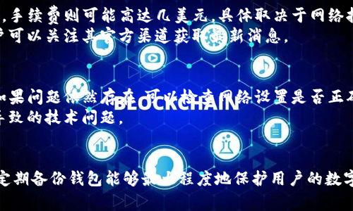   如何在TPWallet中添加USDT：详细教程与常见问题解答 / 
 guanjianci TPWallet, USDT, 加密货币钱包 /guanjianci 

引言
在数字货币的快速发展中，USDT（泰达币）作为一种稳健的稳定币，因其与美元挂钩的特性而广受欢迎。为了方便用户的交易和存储，各种加密货币钱包层出不穷，其中TPWallet以其良好的用户体验和全面的功能被广泛接受。在本文中，我们将详细介绍如何在TPWallet中添加USDT，并解答一些常见的问题，帮助用户更好地使用这一钱包。

TPWallet简介
TPWallet是一款功能强大的多链数字资产钱包，它支持多种加密货币，包括比特币、以太坊、USDT等。TPWallet不仅具备存储和转账功能，还提供了多种去中心化应用（DApp）的接入，用户可以在钱包内直接进行交易和投资。
TPWallet的界面简单直观，更适合初学者使用。其安全性高，用户可以享受私钥自我管理的便利，而无需担心资产安全问题。

在TPWallet中添加USDT的步骤
下面，我们将详细介绍在TPWallet中添加USDT的具体步骤：
ol
li下载并安装TPWallet：首先，请访问TPWallet的官方网站或应用商店，下载安装相应的移动应用程序，确保从官方渠道下载，以免下载到恶意软件。/li
li注册或导入钱包：打开TPWallet应用后，可以选择创建新钱包或导入已有钱包。如果是新用户，需要按照提示设置密码并备份助记词；如果是已有用户，可以使用助记词导入。/li
li进入主界面：成功注册或导入后，进入TPWallet的主界面。在这里你将看到当前钱包中已经添加的数字货币列表。/li
li添加USDT：在主界面上，点击“添加资产”或“管理资产”选项，通常在页面的上方。在搜索框中输入“USDT”，选择相应的USDT地址（注意网络选择，如波场TRC20，ERC20等）进行添加。/li
li确认并添加：完成选择后，点击确认按钮，USDT将被成功添加到你的钱包中。此时，你就可以进行转账、存储或交易。/li
/ol

使用TPWallet进行USDT转账
在成功添加USDT之后，用户可能会需要进行转账。TPWallet提供了简单便捷的转账流程。用户只需在主界面选择USDT，点击“转账”按钮，输入接收者的地址和需要转账的数量，确认无误后即可进行转账操作。
为了确保转账的安全性，用户需要注意接收者地址的正确性，一旦出现错误将无法找回资产。此外，TPWallet支持实时查询转账状态，用户可以在交易记录中查看相关信息。

常见问题解答
h4问题一：TPWallet支持的USDT网络有哪些？/h4
TPWallet支持多种USDT网络，包括但不限于：波场网络（TRC20）、以太坊网络（ERC20）及币安智能链（BEP20）。在选择添加USDT时，用户可以根据自己的需求选择相应的网络。TRC20因其交易速度快、手续费低而受到许多用户的青睐，但ERC20网络在主流交易所的支持度更高。
每种网络的USDT都是独立的，因此在转账时需确保选择正确的网络。如果用户将TRC20的USDT转账到ERC20地址，资产将永久丢失。

h4问题二：如何安全地备份TPWallet？/h4
安全备份是保护数字资产的重要步骤。TPWallet在创建钱包时，会提供一组助记词（12个单词），用户需要妥善保管这组助记词，切勿泄露。他人获得助记词后，可以直接访问用户的资产。
建议用户将助记词写在纸上，而不是存储在手机或电脑中，以防止黑客攻击或设备损坏。同时，也可以考虑使用硬件钱包来提高安全性。
此外，用户应定期检查TPWallet的更新，确保使用最新版的应用以获得最新的安全功能与改进。

h4问题三：TPWallet的手续费是多少？/h4
TPWallet的手续费主要取决于所选择的网络和交易量。在波场网络（TRC20）上，转账手续费通常在0.1~1 USDT之间，而在以太坊网络（ERC20）上，手续费则可能高达几美元，具体取决于网络拥堵情况。用户可以在进行转账时查看实时手续费。
为了控制成本，建议用户选择交易量较小的时段进行转账，或者在手续费低时进行批量操作。此外，TPWallet也会不定期推出手续费优惠活动，用户可以关注其官方渠道获取最新消息。

h4问题四：USDT在TPWallet的显示问题如何解决？/h4
有些用户可能会遇到USDT在TPWallet中不显示的情况。这通常是因为用户未正确添加USDT资产或网络设置有误。用户可以尝试重新添加USDT，如果问题依然存在，可以检查网络设置是否正确，确保选择的网络与实际存储的网络一致。
如果以上操作都无法解决问题，建议用户联系TPWallet的客服团队，获取专业的技术支持。同时，注意进行最新版本的更新，以避免因版本不兼容导致的技术问题。

总结
在TPWallet中添加USDT，操作简单且快速，用户可以根据需要选择相应的网络进行添加和转账。同时，安全性也是至关重要的，妥善保管助记词和定期备份钱包能够最大程度地保护用户的数字资产。如果您在使用TPWallet中遇到任何问题，务必及时查阅其官方文档或联系客服获取帮助。