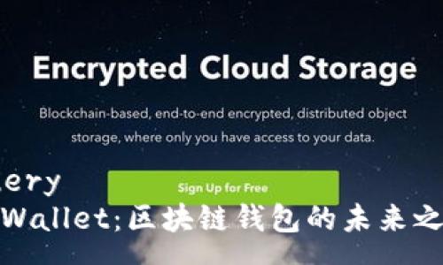 query
TPWallet：区块链钱包的未来之路
