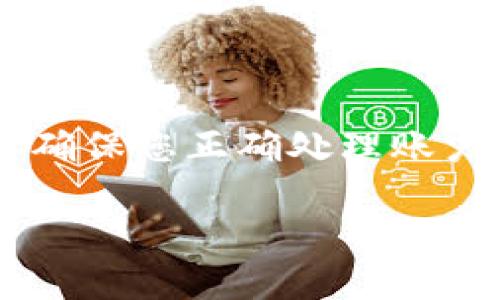 在更换手机后，登录 TPWallet 相对简单，但需要确保您正确处理账户信息和备份。以下是详细步骤以及解答相关问题。

如何在新手机上顺利登录 TPWallet？