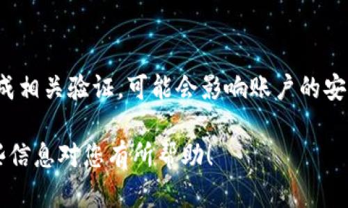 在注册TPWallet账户时，手机号不是强制性的注册条件，但强烈建议用户使用手机号进行注册。这是为了增加账户的安全性并方便后续的找回和验证。以下是关于TPWallet帐号注册的详细信息。

### 注册TPWallet帐号的步骤

#### 第一步：下载TPWallet应用
首先，您需要从相应的应用商店下载TPWallet应用。如果您是iOS用户，可以在App Store中找到；如果您是Android用户，可以在Google Play或相关安卓市场中下载。

#### 第二步：创建账户
下载后，打开TPWallet应用，您将看到创建账户的选项。在这里，系统会提示您输入一些基本的信息，如邮箱地址、密码等。虽然手机号不是必须的，但建议您填写。这样一来，您将能够通过手机接收验证码，来验证您的身份，增加账户的安全级别。

#### 第三步：完成身份验证
如果您选择了输入手机号，系统会向您的手机号发送验证码。您需要输入这个验证码以完成注册。在一些情况下，系统可能会要求您完成额外的身份验证环节，特别是如果您打算在平台上进行大额交易。

### 使用手机号注册的好处

#### 安全性
使用手机号进行注册可以显著提高账户的安全性。若您的密码被盗，您仍然可以使用手机验证找回账户，避免资产的损失。TPWallet提供多种安全验证方式，使用手机号注册可以确保您不会轻易失去对账户的控制权。

#### 找回密码
如果您忘记了账户密码，使用手机号能够快速帮您恢复访问。通过手机验证码，您可以方便地重置密码，而无需通过长时间的邮件验证流程。

#### 便捷性
手机号不仅可以用来注册，在日后的使用中也会用到。例如，应用中的交易确认、提醒功能都会通过短信发送到您的手机，让您及时了解账户动态。

### 可能相关的问题

#### 1. TPWallet支持哪些国家的手机号？
TPWallet通常会支持许多国家的手机号进行注册，但是在某些情况下可能会有限制。注册时，您需要选择您的国家或地区，并确保输入的手机号格式符合规定。

#### 2. 如果我没有手机号，可以注册TPWallet吗？
虽然没有手机号也可以尝试注册，但您可能会在后续的安全验证、找回密码等环节遇到困难。此外，某些功能可能无法使用，影响您账户的全部功能。

#### 3. 手机号注册后可以更换吗？
是的，您在TPWallet中可以更换注册的手机号。具体操作步骤包括在个人设置中找到“安全设置”选项，选择更改手机号，并按照系统提示进行。然而，更换手机号的过程中，您通常需要再次进行身份验证。

#### 4. 如果更换手机号，原来的手机号会影响账户吗？
如果您成功更换手机号，原手机号将不再与您的TPWallet账户关联。不过，在您更换过程中，如果没有完成相关验证，可能会影响账户的安全性。为此，确保在更换时仔细按照步骤操作。

通过上述的信息，您可以更好地理解TPWallet账户的注册流程及相关注意事项，您的使用体验。希望这些信息对您有所帮助！
