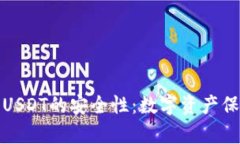 小金库钱包USDT的安全性：