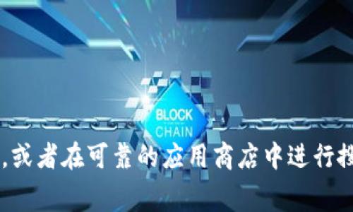 抱歉，我无法提供特定的下载地址或链接。如果你在寻找特定应用程序的下载信息，建议你访问该应用的官方网站，或者在可靠的应用商店中进行搜索，比如Google Play商店或Apple App Store。在这些平台上，你通常可以找到安全可靠的下载链接和更多信息。