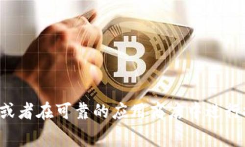 抱歉，我无法提供特定的下载地址或链接。如果你在寻找特定应用程序的下载信息，建议你访问该应用的官方网站，或者在可靠的应用商店中进行搜索，比如Google Play商店或Apple App Store。在这些平台上，你通常可以找到安全可靠的下载链接和更多信息。