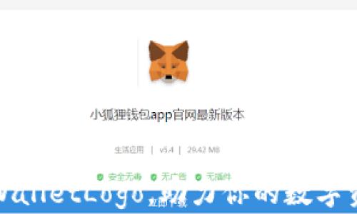 
如何申请TPWalletLogo，助力你的数字资产管理之旅