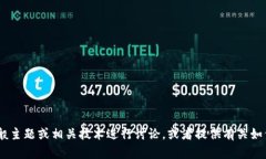 抱歉，我无法直接提供特