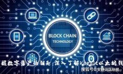 掌握数字资产的钥匙：深
