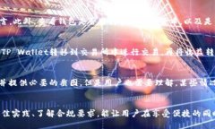    了解TP Wallet：风险、管