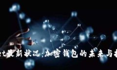 TPWallet最新状况：加密钱包