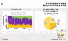 TPWallet安装操作教程：轻松