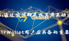 揭开TPWallet的面纱：为什么