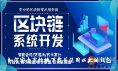 如何安全高效地下载并使