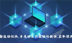   如何成功在TPWallet中添加