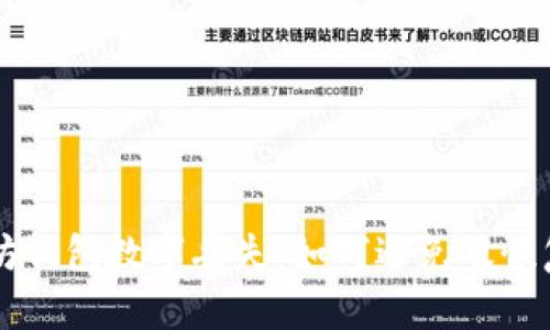 以太坊钱包数字丢失：如何避免及恢复指南