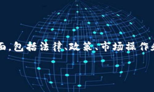在探讨“虚拟币账户转钱包违法吗”这个问题时，涉及多个方面，包括法律、政策、市场操作和安全等。以下是围绕构建的详细介绍，以及相关问题的探讨。

虚拟币账户转钱包：法律风险与安全指南