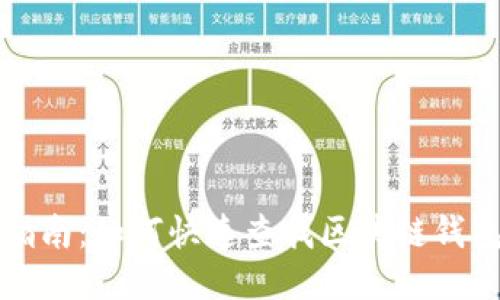 全面指南：如何快速查找区块链钱包余额