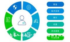 以太坊钱包导入指南：一