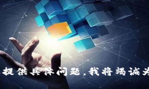 截至我最后的更新（2023年10月），TPWallet 是一个流行的加密钱包，致力于为用户提供安全和方便的数字资产管理解决方案。TPWallet 可能已经推出了多个版本，每个版本都有不同的功能和改进。对于具体有多少个版本，这需要参考官方文档或发布更新页面来获得最新的信息。

通常，钱包软件会定期更新以实现以下目的：
1. 提高安全性和防止漏洞。
2. 增加新的功能或支持更多的加密货币。
3. 用户界面和用户体验。
4. 修复错误和提高整体性能。

为了获取 TPWallet 的具体版本信息和更新历史，建议访问其官方网站或查阅相关的发布日志。如果你需要更详细的信息，欢迎提供具体问题，我将竭诚为你解答。