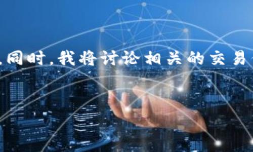 在以下内容中，我将为您详细介绍如何将ZT交易所的币提到TPWallet。同时，我将讨论相关的交易信息、注意事项以及如何确保安全性，并为您回答一些可能相关的问题。


如何将ZT交易所的币安全提到TPWallet