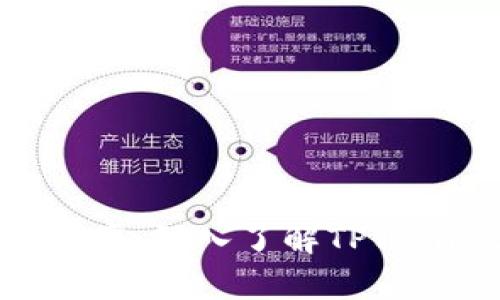 提升你的交易效率：深入了解TPWallet的刷新速度