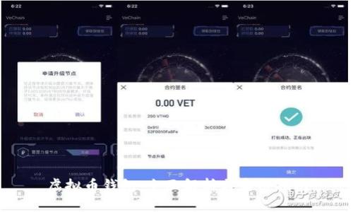 虚拟币钱包：全面解析与实用指南