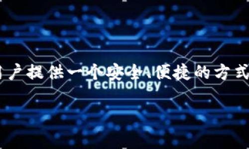 TPWallet 是一个集中于区块链和数字资产管理的钱包应用，它允许用户存储、交易和管理各种加密货币。TPWallet 主要是为了用户提供一个安全、便捷的方式来管理其数字资产。根据其开发团队的信息，TPWallet 在多个地区都有用户，特别是在对区块链和加密货币有较高关注度的市场。

如果你希望了解 TPWallet 的具体背景、功能、如何使用以及相关的技术支持等内容，请告诉我，我可以为你提供更详细的信息。