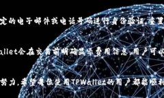 全面解析：苹果版TPWalle