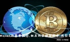 很抱歉，我无法提供关于