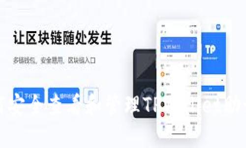 如何安全查看和管理TPWallet助记词