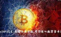  TPWallet闪兑：无缝交易体